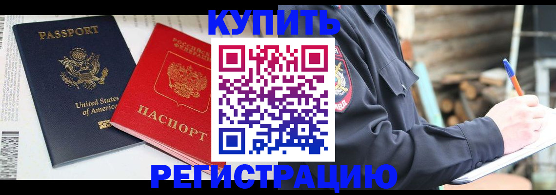 временная регистрация собственник в Краснозаводске