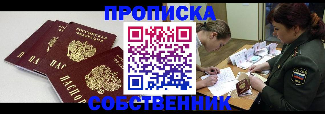 прописка гарантия в Краснозаводске