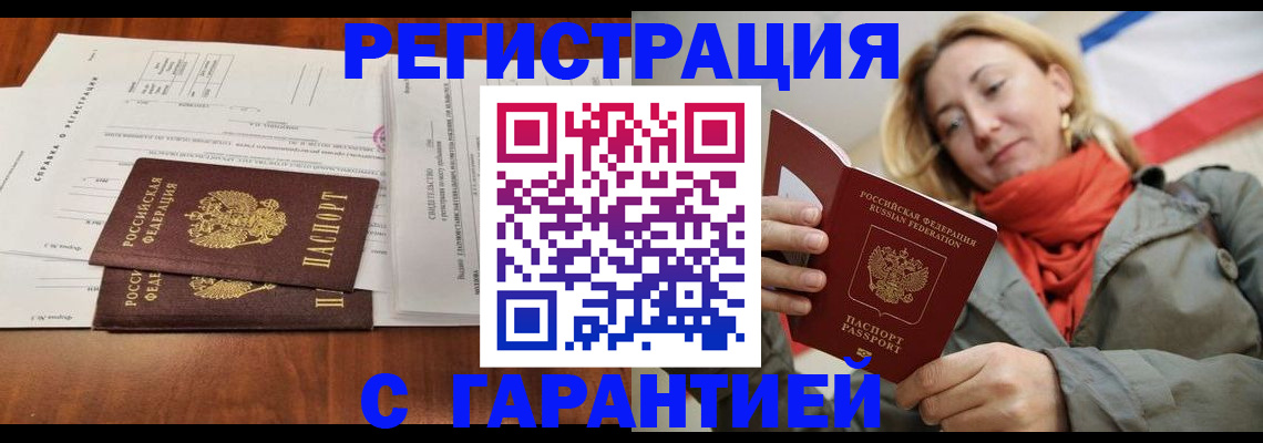 прописка законно в Краснозаводске