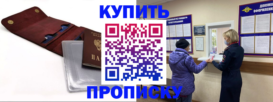 прописка ребенка в Краснозаводске