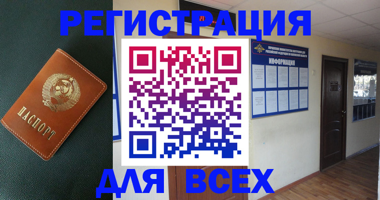 прописка для кредита в Краснозаводске