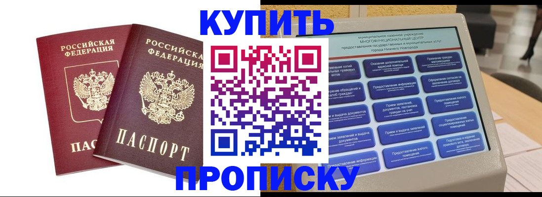 прописка от собственника в Краснозаводске